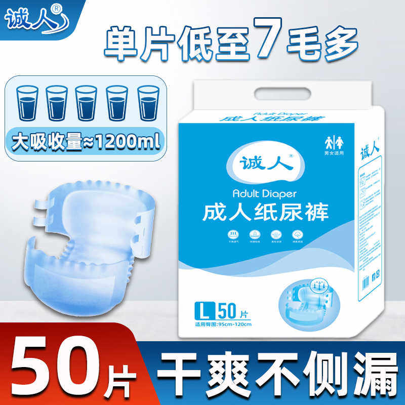 诚人成人纸尿裤老人用尿不湿大号男女通用透气老年尿布湿非拉拉裤