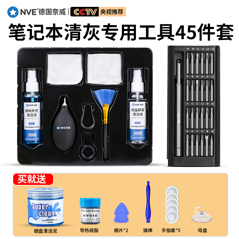 电脑笔记本清灰套装散热换硅脂清洁风扇除尘维修小螺丝刀拆机工具