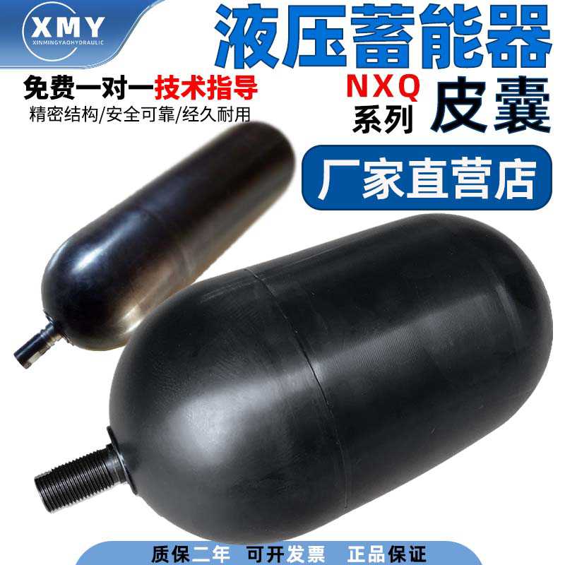 NXQ蓄能器皮囊热销油压系列氮橡胶10L气囊维修包密封件液压储能器