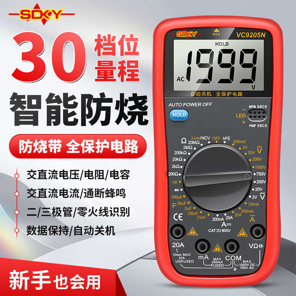万用表胜德9205N数字袖珍高精度自动量程电流表万能表电压表电容