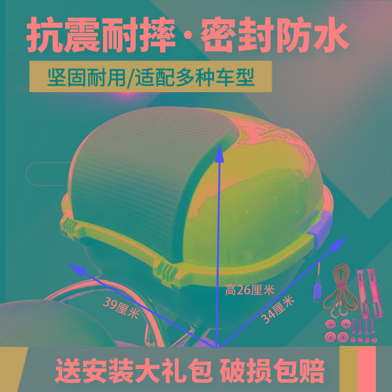 电动车后备箱 新日爱玛雅迪小龟王小绵羊迅鹰中沙通用大容量尾箱