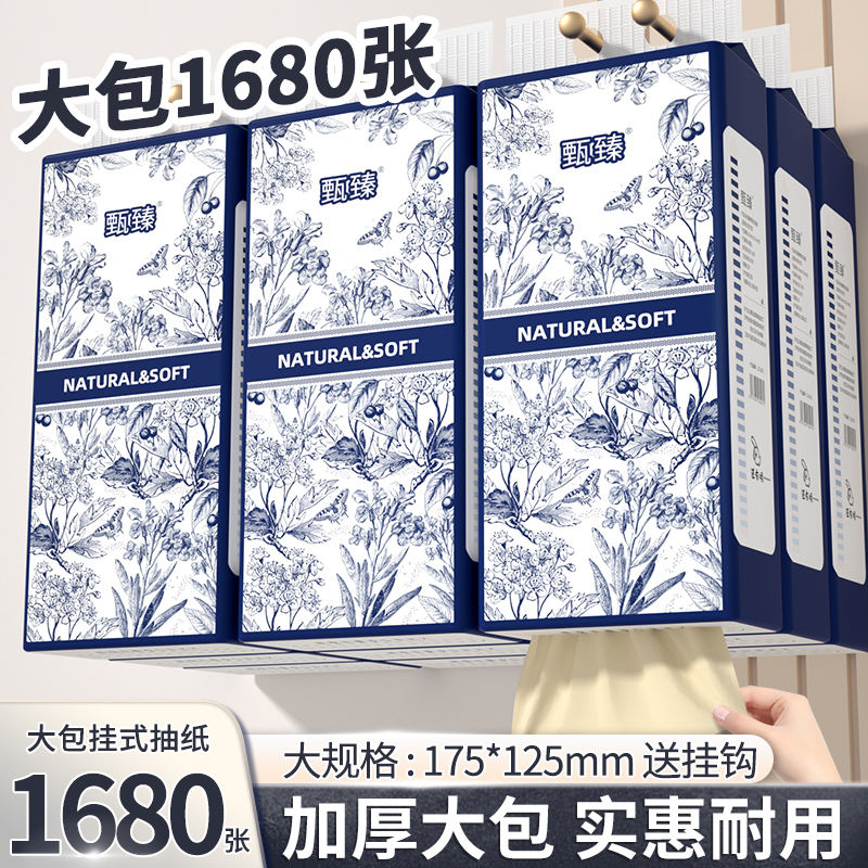 1680张10大提悬挂式抽纸巾家用实惠装卫生纸餐巾纸擦手纸整箱批发