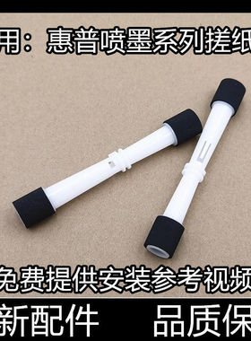 适用惠普deskjet GT5810 GT5820 4729 2655进纸轮 打印机搓纸轮