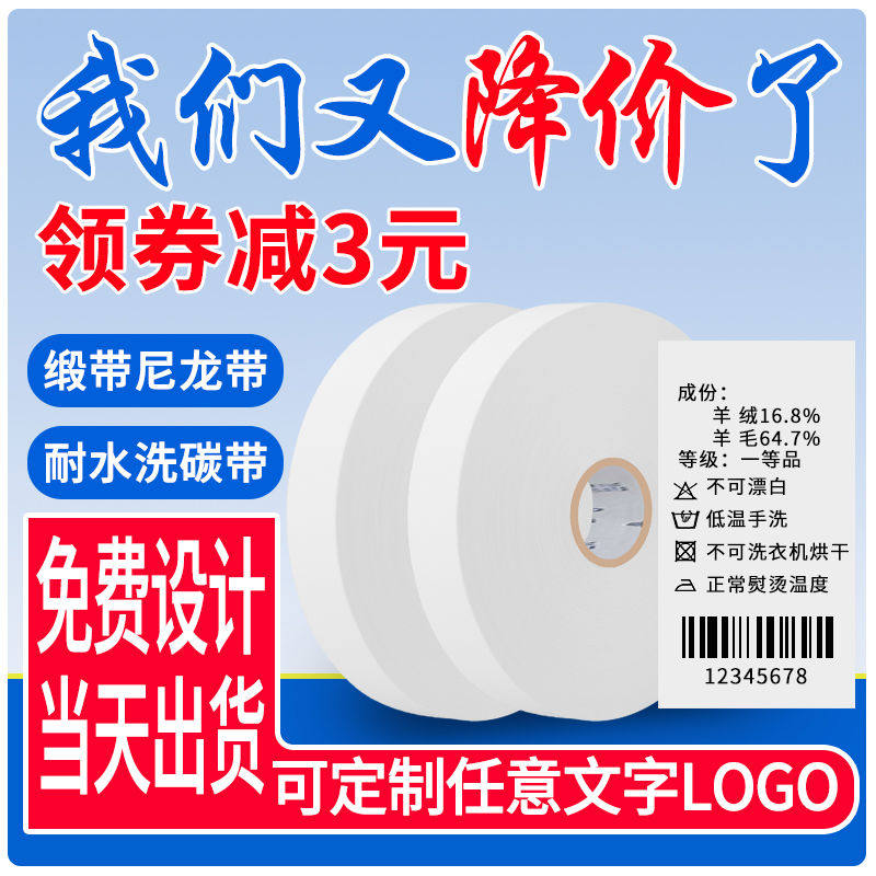 空白水洗标定制缎带丝带服装布标洗涤唛商标衣服洗水唛标签打印纸