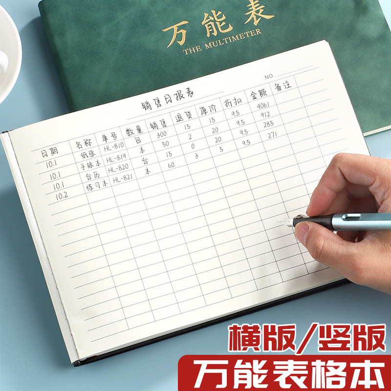 唯闻加厚B5万能表格本记账本做生意手帐收支明细账登记本库存盘点