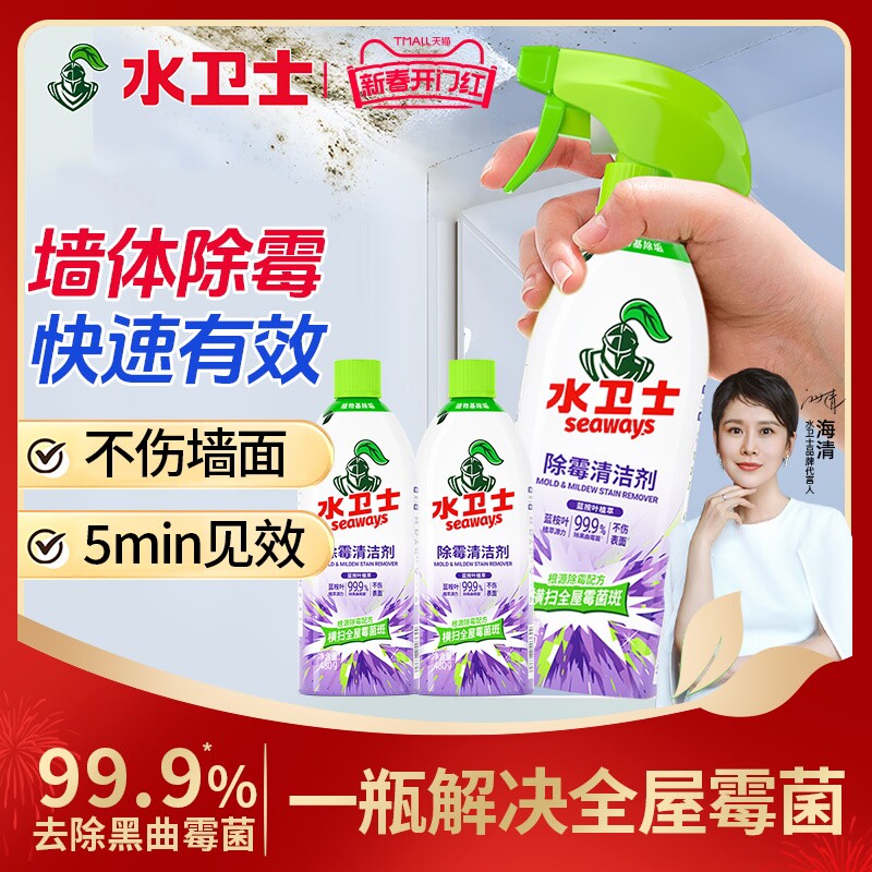 水卫士除霉剂去霉斑霉菌清洁剂墙体面家用冰箱胶条洗衣机胶圈喷雾