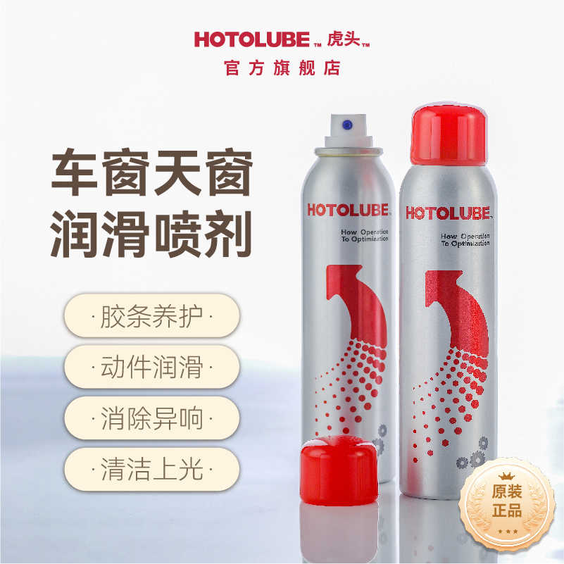 电动车窗润滑剂油汽车门异响消除专用清洗玻璃升降胶条天窗轨道脂