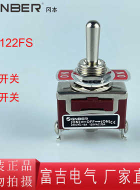 GNBER冈本钮子开关RT-1122FS三脚中停双边自复位拔动摇臂开关20只