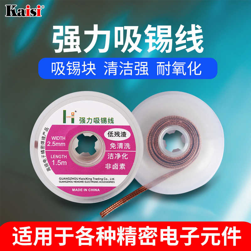 金卡品吸锡带焊接点锡渣去除焊盘脱焊除锡带CP2015吸锡线吸附