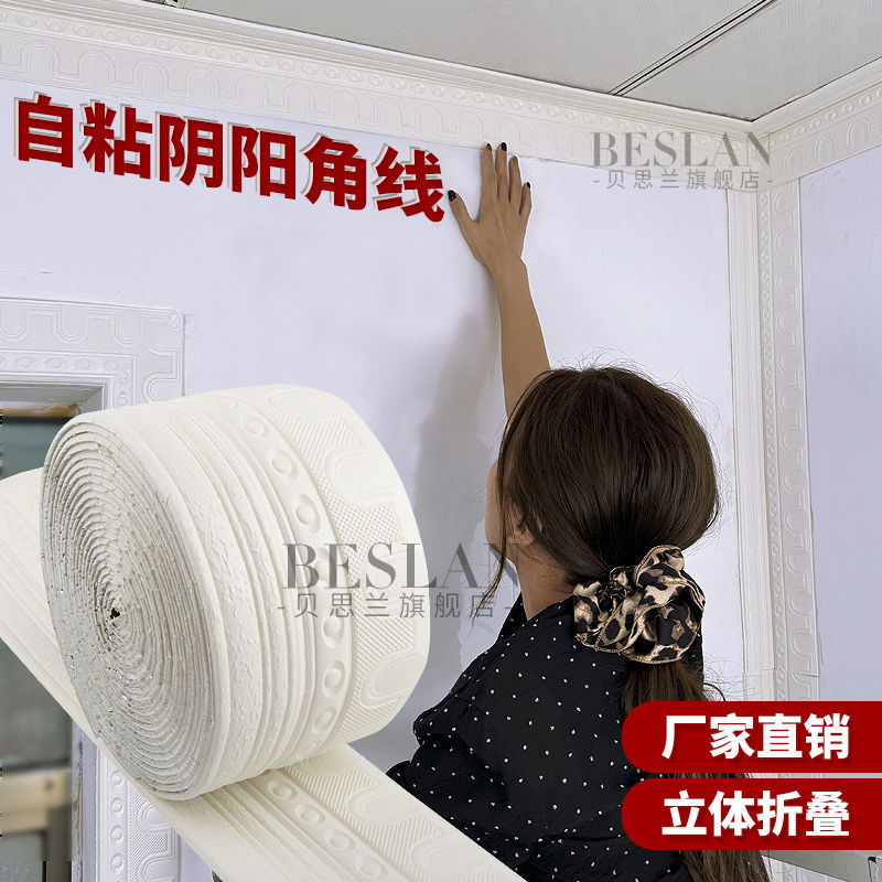 自粘阴阳角3d立体立体墙贴天花板装饰顶角踢脚线背景墙门框石膏线