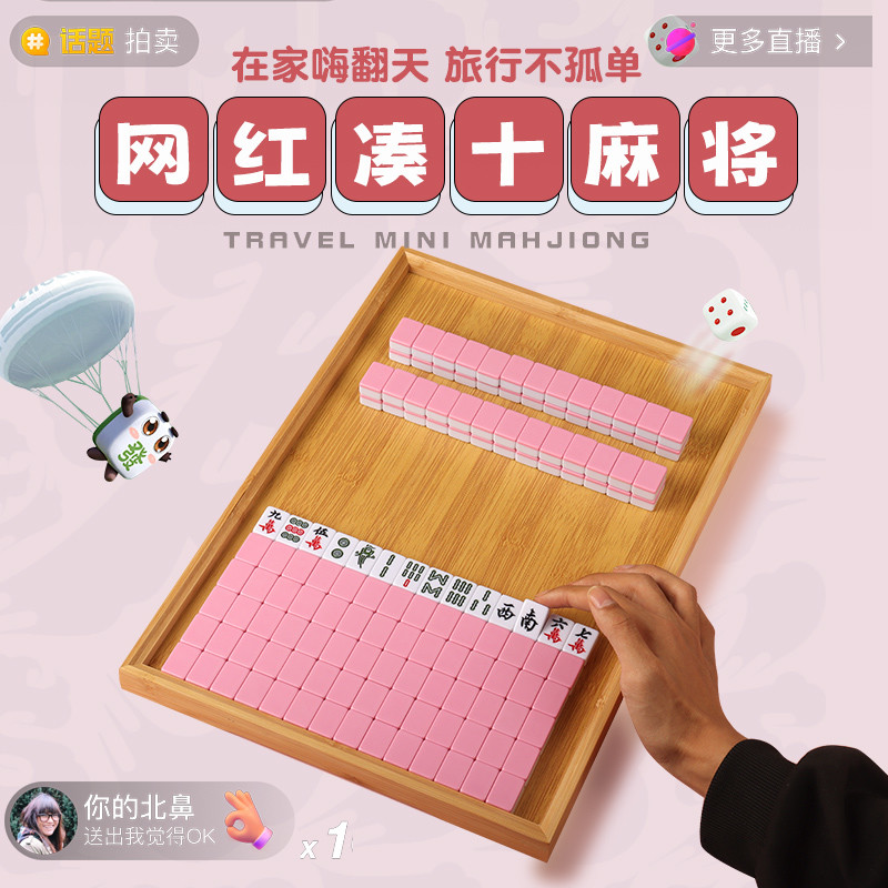 迷你凑十网红麻将带托盘mini小号家用宿舍户外便携式手搓小麻雀