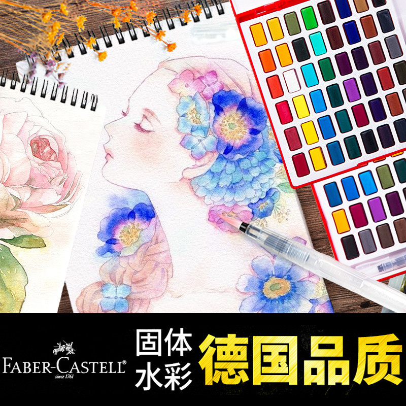德国辉柏嘉固体水彩颜料套装初学者手绘水粉水彩画分装24色36色48