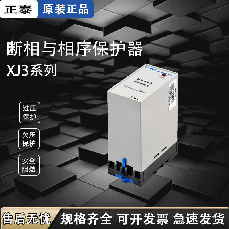 XJ3-D-G相序保护器断相缺相保护器NJB1-X1 过欠压380V 继电器