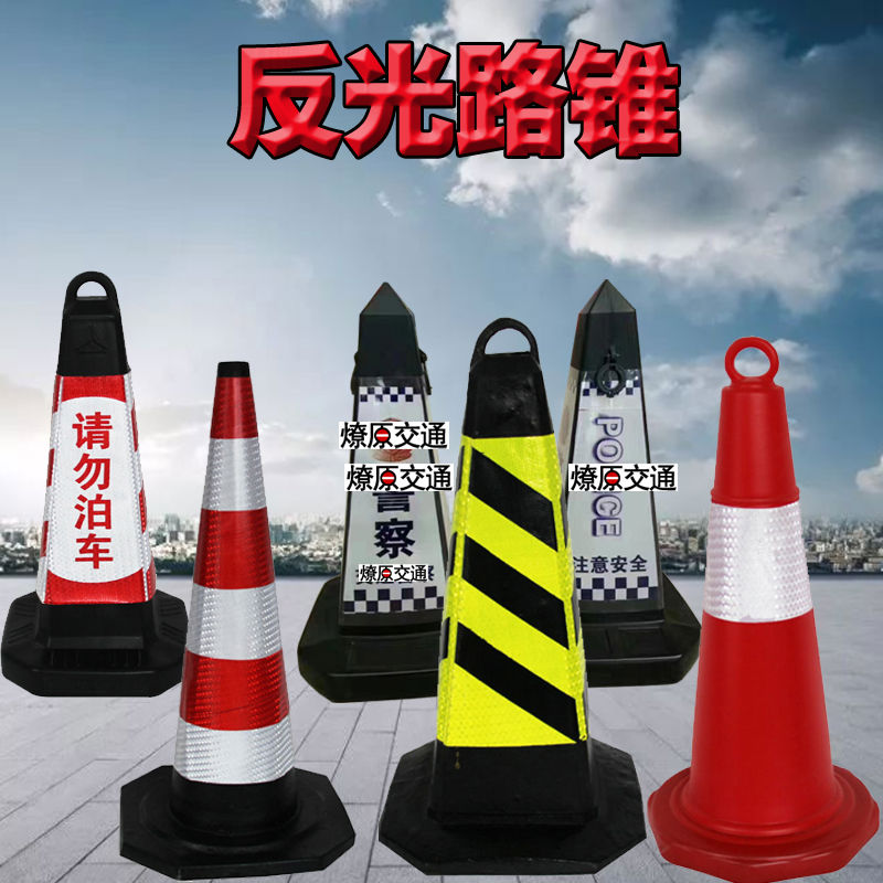 橡胶反光路锥雪糕筒禁止停车桩塑料锥桶请勿泊车交通路障加厚加重