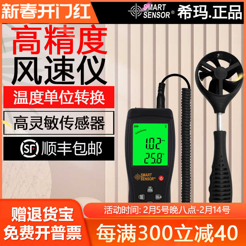 希玛AS856手持式风速仪风速计高精度风速风量仪高灵敏数显风向仪