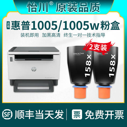 【原装质】适用惠普1005w碳粉158A 158X智能闪充粉盒HP Las