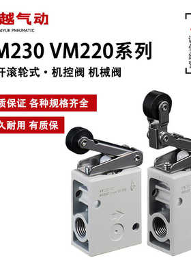 机控阀VM220/VM230-02机械阀VM230/VM220-02-01A/02A/02SA带滚轮