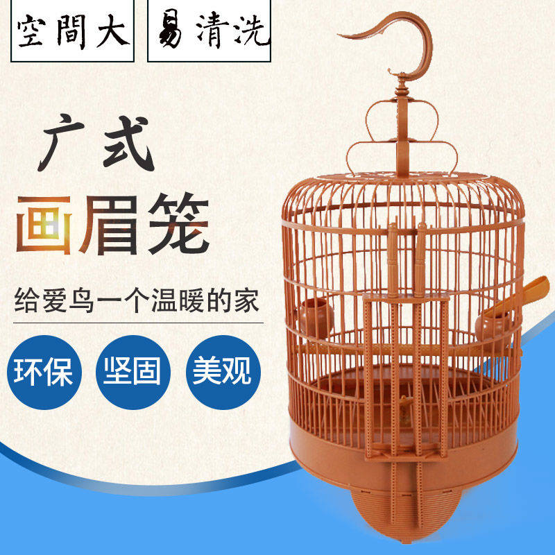 新款广式鸟笼画眉鸟笼子四喜八哥鹩哥塑料洗澡笼养笼观赏精鸟笼