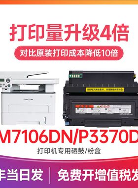 奔图TO-405粉盒 适用奔图M7106DN粉盒 PANTUM P3370DN M6705DN激
