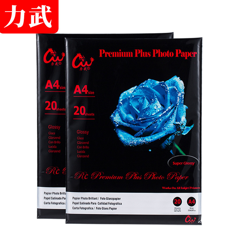 力武高质RC相纸A4A3高光相片纸270g双面细绒面哑光粗绒磨砂像纸