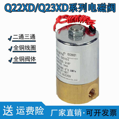 Q23XD-2L二位三通先导头电磁阀 小型电磁阀气阀 Q22XD-2L二位二通