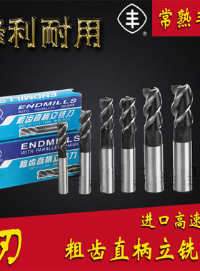常熟丰牌铣刀立铣刀三刃直柄立铣刀白钢铣刀56 8 10 12 16 1820mm
