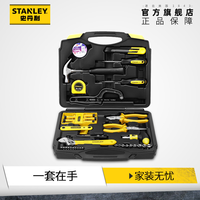 史丹利工具套装45件家用维修工具大全五金工具箱包全套组合螺