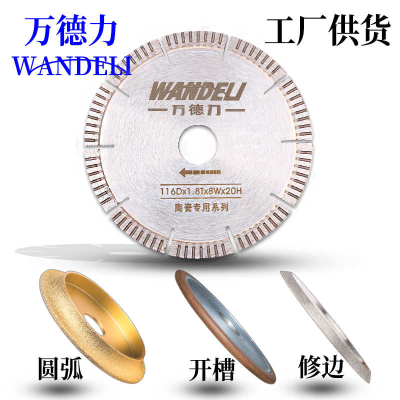 万德力台式石材切割机大理石微晶石瓷砖45度倒角锯片 新款配件