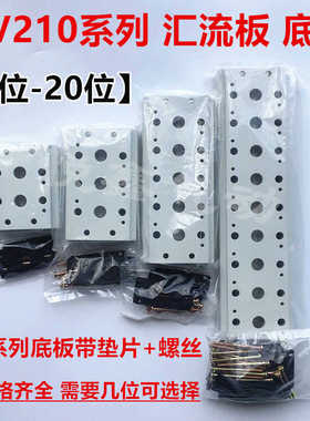 底板 TG2521 4V210-08电磁阀底座2分汇流板200M1F-20F 包邮