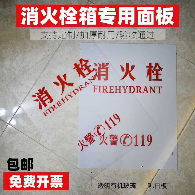 消防箱门玻璃消火栓箱面板消防栓门箱消防灭火柜有机亚克力门板
