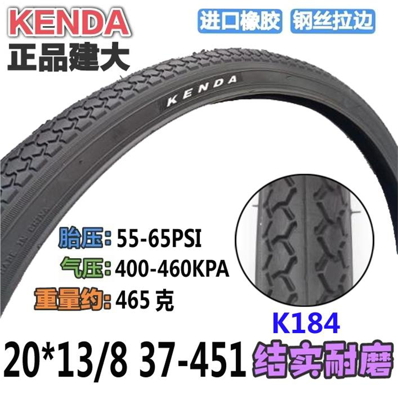 20*13/8/37-451折叠自行车外胎内胎20寸*1 3/8轮胎内外带轮椅