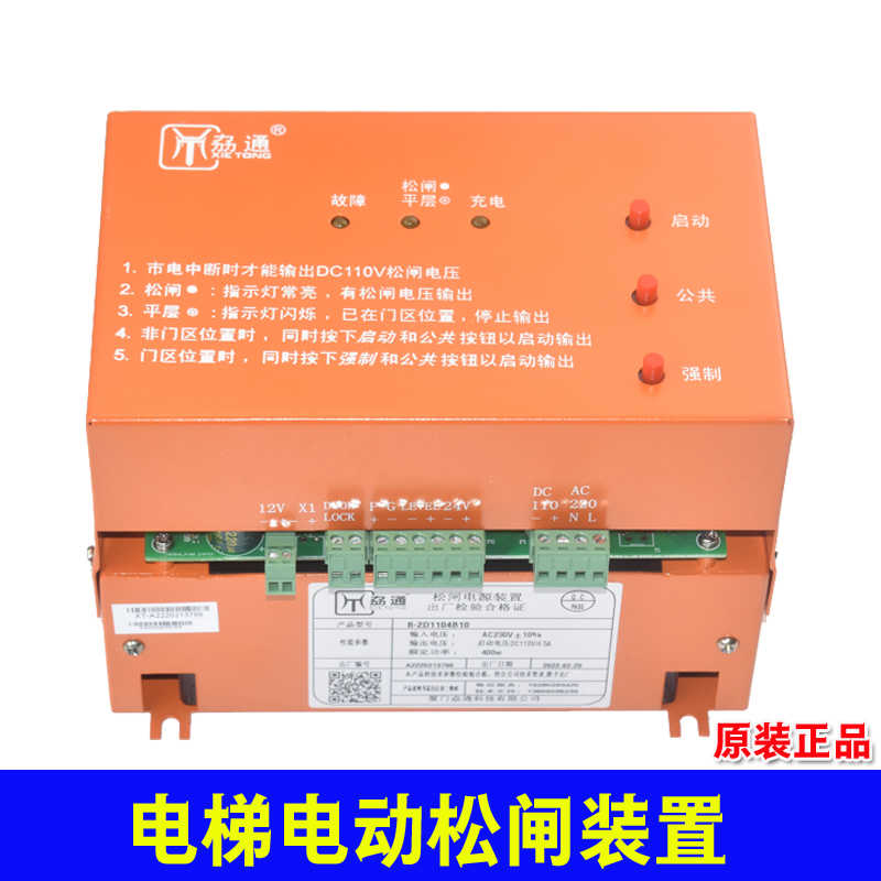 通松闸电源装置无机房电梯B-2D1104B10沃克斯菱王快意B-2D1105C