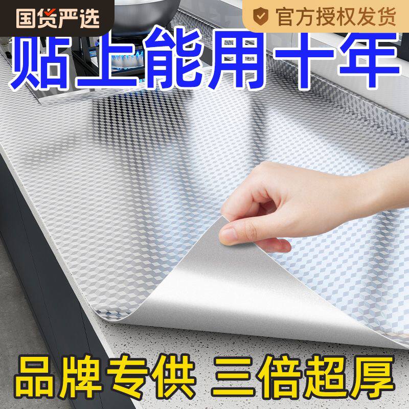 厨房防油贴纸灶台防水防潮自粘墙纸防火耐高温橱柜铝箔锡箔纸贴膜
