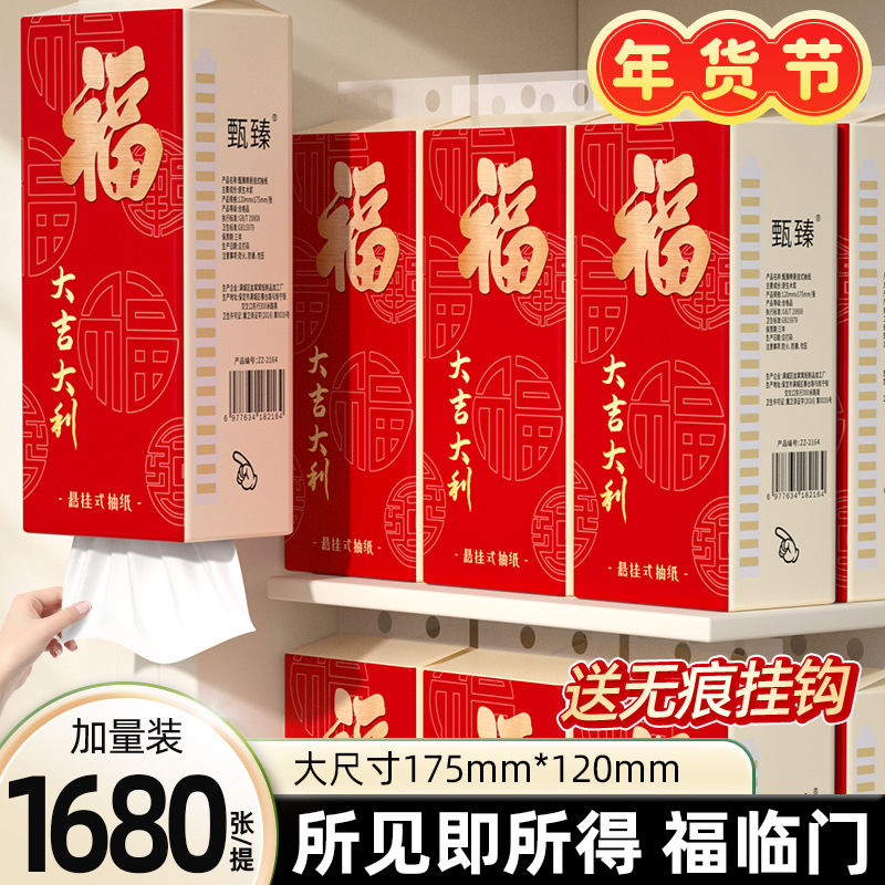 大包1680张悬挂式抽纸整箱餐巾纸家用实惠装厕纸婴儿擦手卫生纸巾