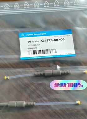 安捷伦Agilent碳管套件G1379-68706,未开(崽崽配件）