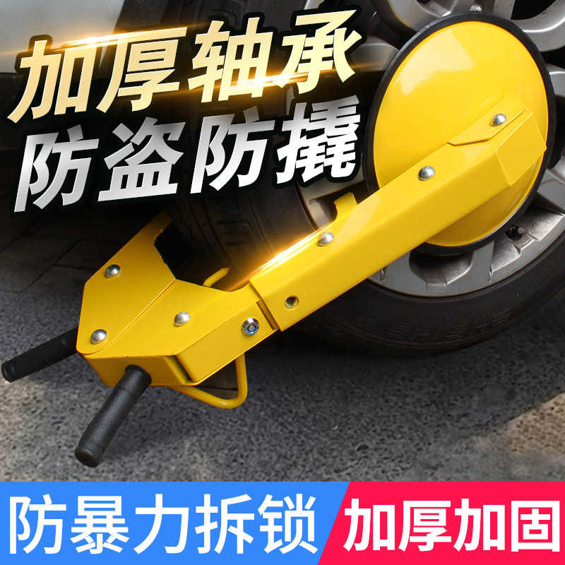 小吸盘式锁车器汽车轮胎锁车轮锁乱停车位防占用占位专用地锁