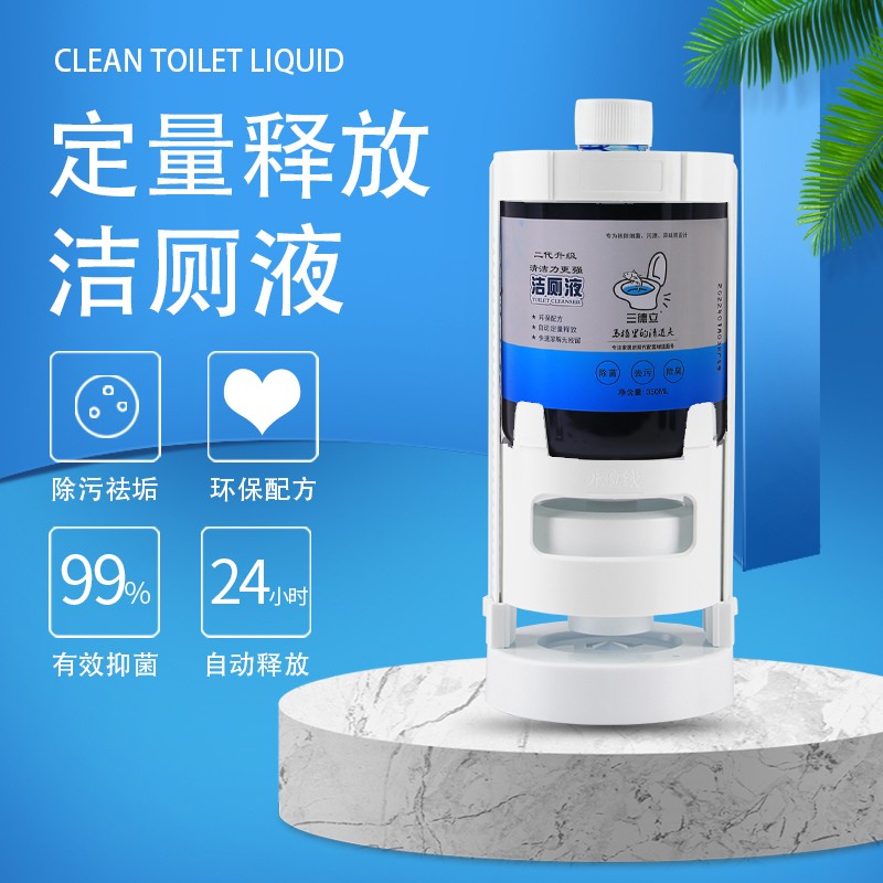 一卫【1瓶装】三德立自动洁厕器卫生间全自动杀菌马桶洁厕灵洁厕图片