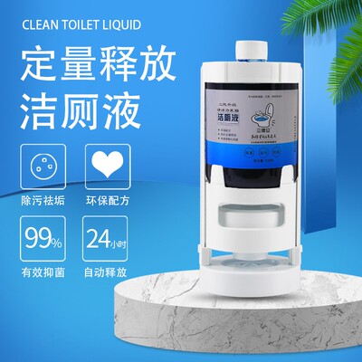 一卫【1瓶装】三德立自动洁厕器卫生间全自动杀菌马桶洁厕灵洁厕