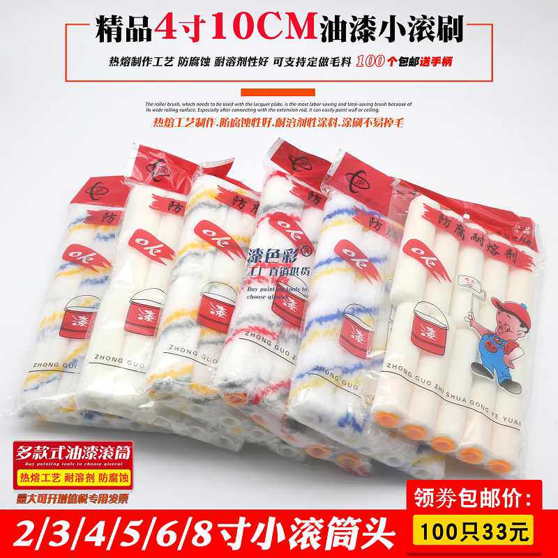 4寸滚筒刷小拇指滚芯油漆涂料乳胶漆23568寸迷你滚船刷小滚筒毛刷