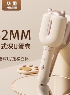 蛋卷棒防烫卷发棒32mm深U型法式大卷水波纹负离子懒人烫发不伤发