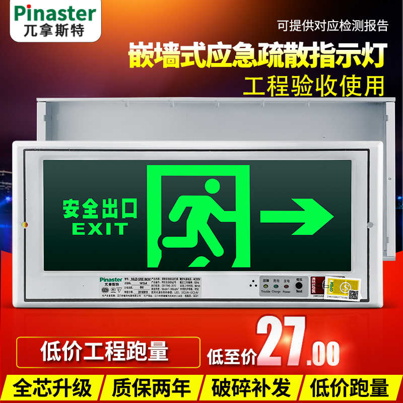 兀拿斯特嵌入墙式暗装安全出口疏散指示灯逃生诱导向应急志灯
