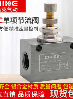 气动单向节流阀ASC-08/06/10/15流量控制阀调节阀调速阀1/2/3/4分