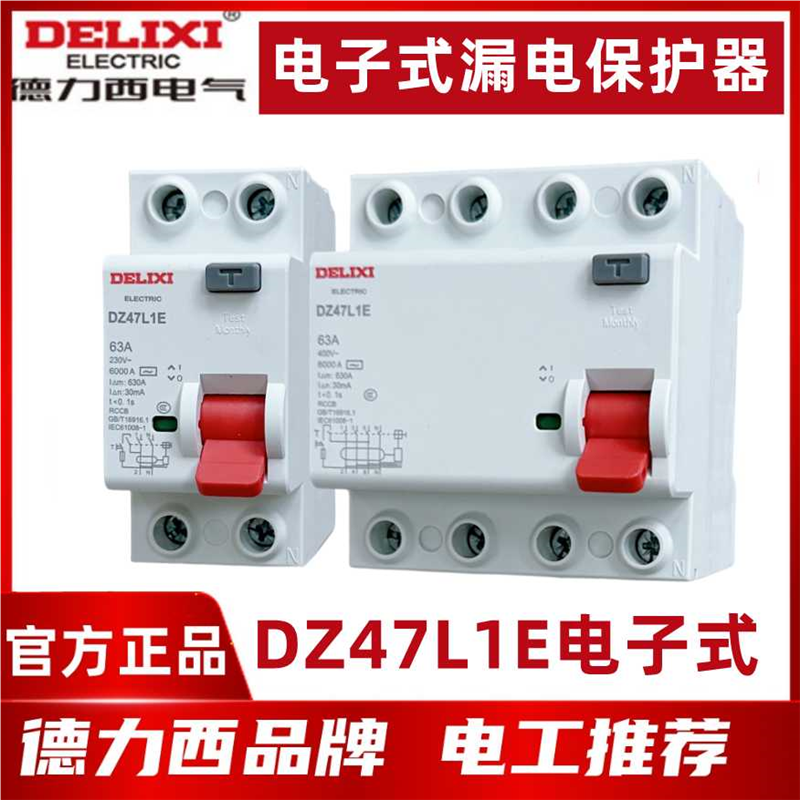 德力西电子式漏电保护开关DZ47L1E 2P 宽度36MM  4P 72MM 40A 63A
