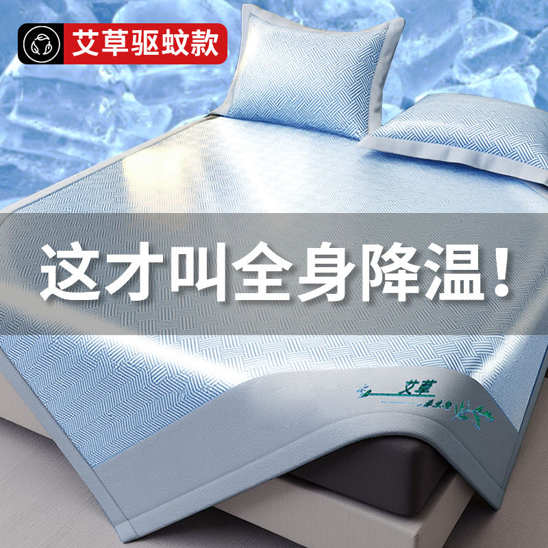 艾草冰丝凉席冬夏两用席子夏季竹席藤席单人宿舍A类抗菌2025新款