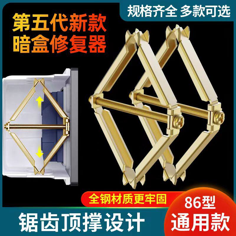 86型暗盒修复器线盒接线底盒面板固定神器通用插座墙壁支撑开关盒