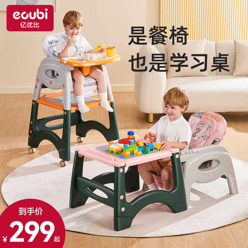 亿优比百变宝宝餐椅吃饭多功能家用防摔婴儿餐桌坐座椅儿童椅子