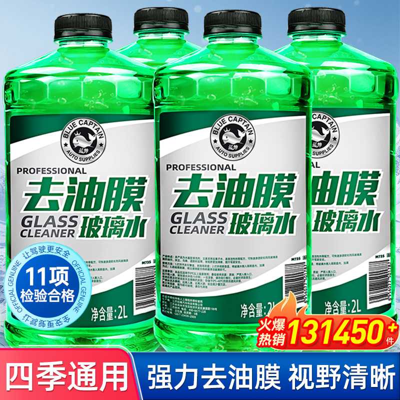 玻璃水汽车用强力去污去油膜雨刮水乙醇专用防冻零下25度四季通用