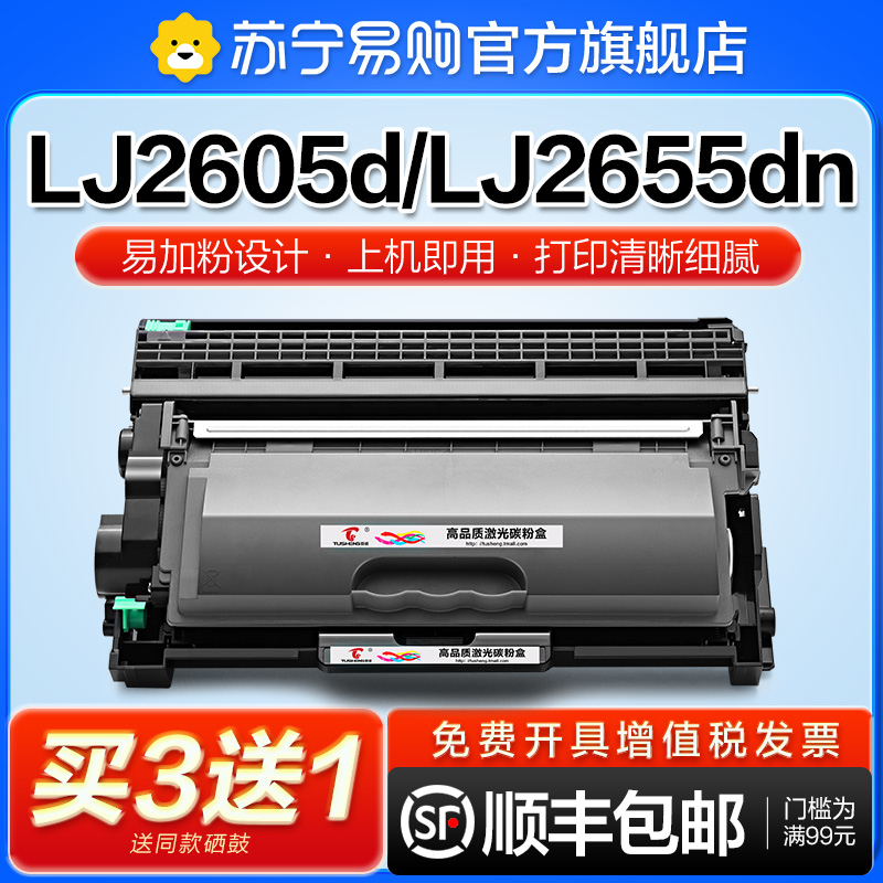 适用联想LJ2605d硒鼓 联想2605d硒鼓 联想LJ2605d打印机粉盒LJ265