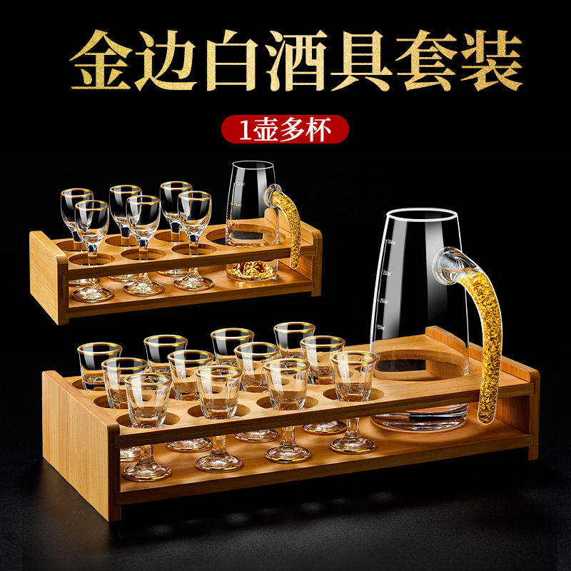 水晶金边白酒杯分酒器高级感家用套装一口杯带刻度酒具小酒杯酒盅