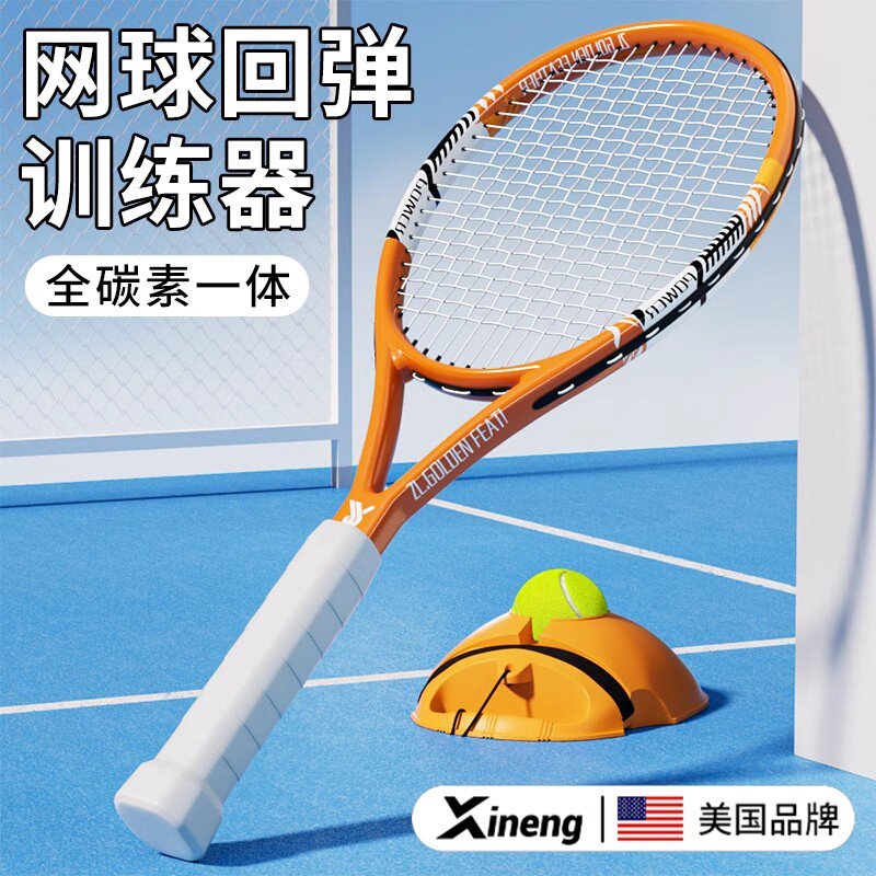 网球拍单人带线回弹训练器一个人自打高弹力球神器成人儿童初学者